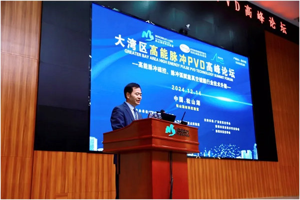 2024大灣區(qū)高能脈沖PVD高峰論壇 2024大灣區(qū)高能脈沖PVD高峰論壇